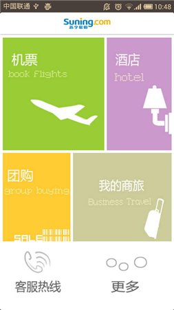 苏宁商旅 V2.2 安卓版图2