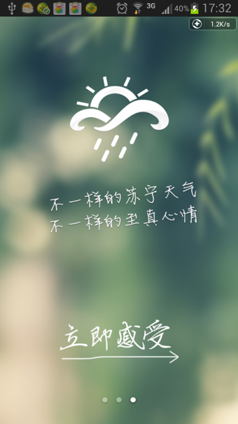 苏宁天气 V1.1.8 安卓版图1