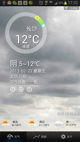 苏宁天气 V1.1.8 安卓版图2