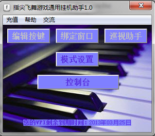 指尖飞舞游戏通用挂机助手 1.2 绿色版图1