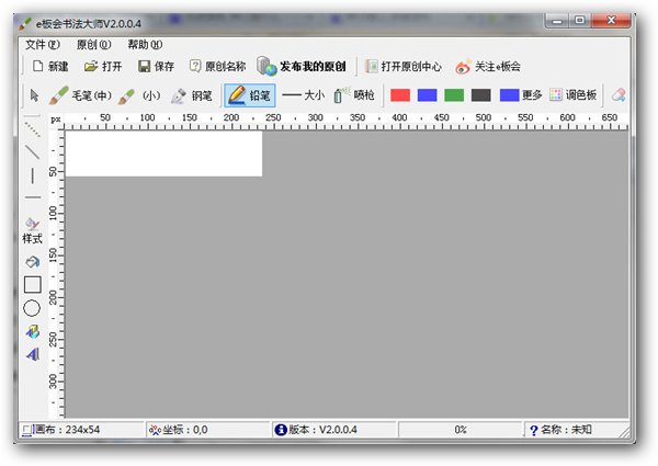 e板会书法大师 2.0.0.4绿色版图1
