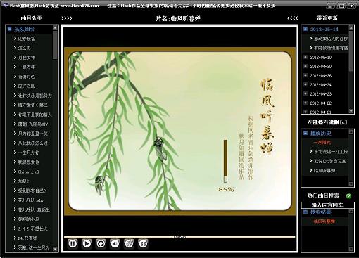 Flash678播放器 VIP2.0.0.8 官方最新版图1