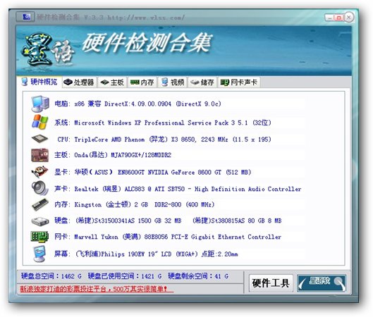 星语硬件检测合集 V4.2 简体中文绿色免费版图1