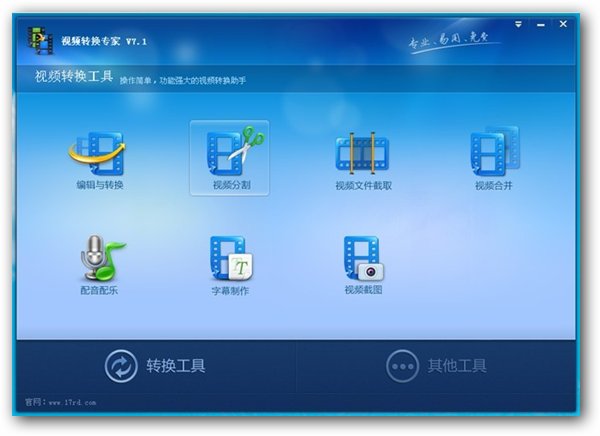 17RD视频转换专家 V7.5 官方正式版图1