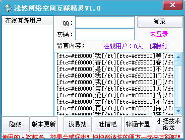 浅然网络空间互踩精灵 1.0 绿色免费版图1