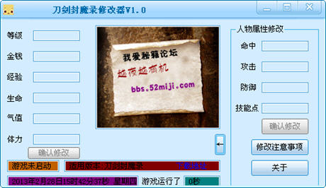 刀剑封魔录修改器 v1.0下载图1
