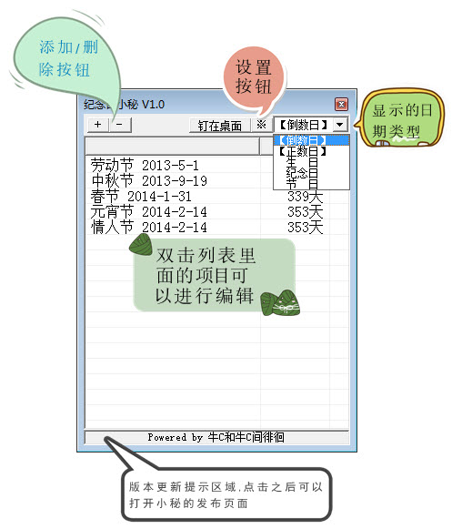 纪念日小秘 1.0绿色免费版图1