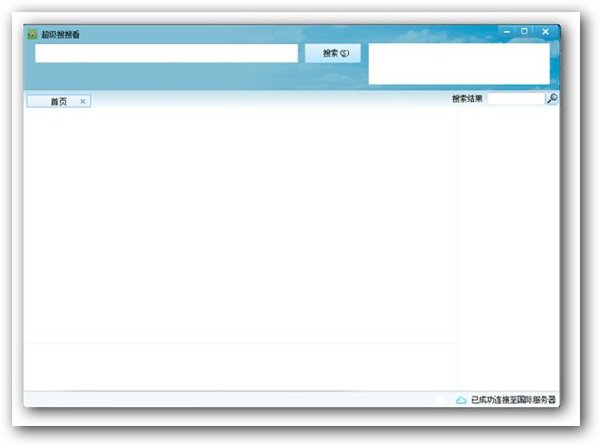 超级搜搜看 V1.01绿色版图1