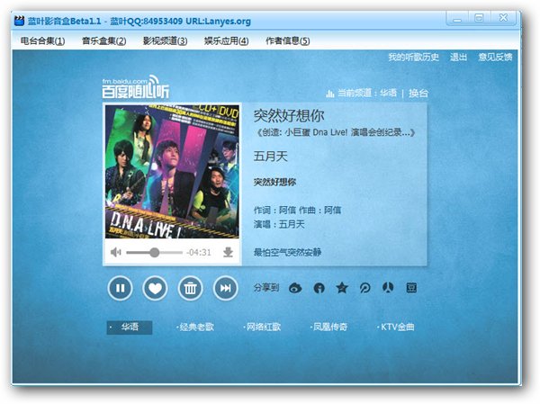 蓝叶影音盒 1.2绿色免费版图1