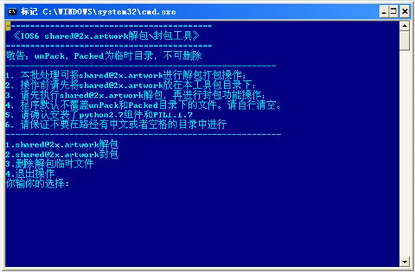 IOS6一键解包、封包工具 中文版图1