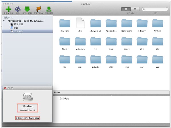 iFunBox V1.8 MAC中文版图1