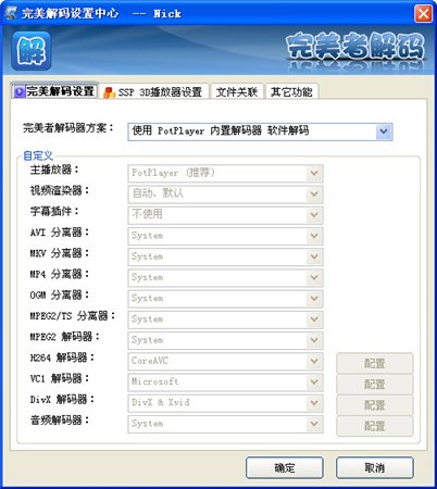 3D完美者解码 20120703 官方绿色版图1