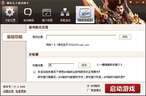 御龙在天游戏助手 1.0.9049 官方免费版图1