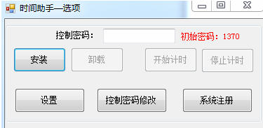 佳兴时间助手 v1.5 免费版图1
