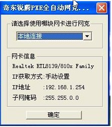 奇东锐腾PXE全自动网克工具 V1.0 绿色版图2