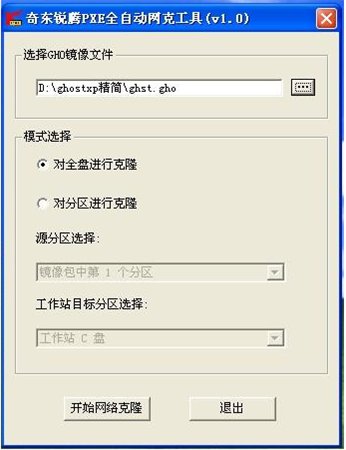 奇东锐腾PXE全自动网克工具 V1.0 绿色版图4