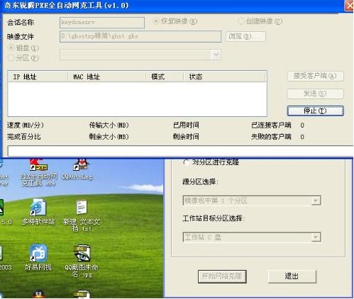 奇东锐腾PXE全自动网克工具 V1.0 绿色版图5