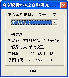 奇东锐腾PXE全自动网克工具 V1.0 绿色版图1