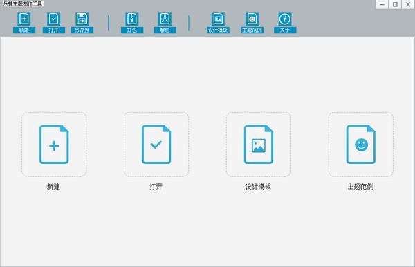 乐蛙主题制作工具 v1.0 官方正式版下载图1