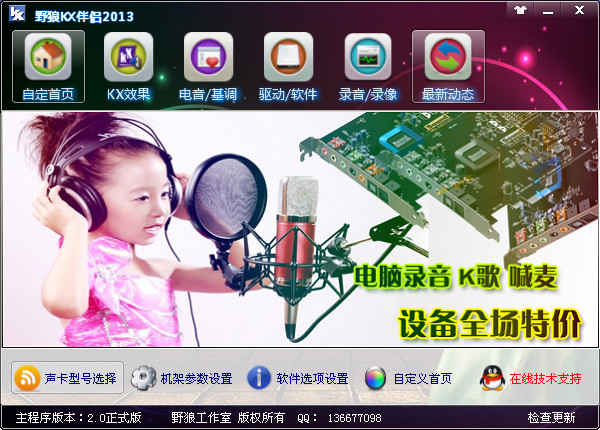 野狼KX伴侣 V2.0 官方正式版图1