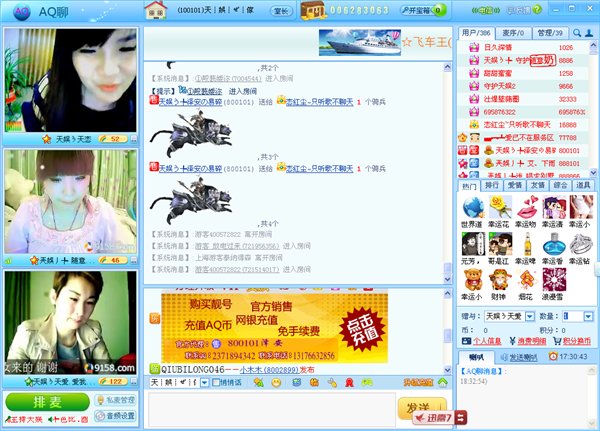 AQ聊天室 V5.754 官方正式版图1