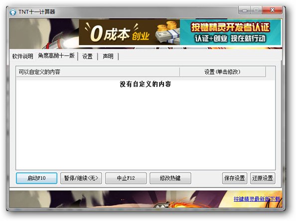 TNT计算器十一版 1.0绿色版图1