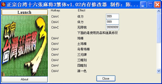 正宗台湾十六张麻将3内存修改器 免费版图1