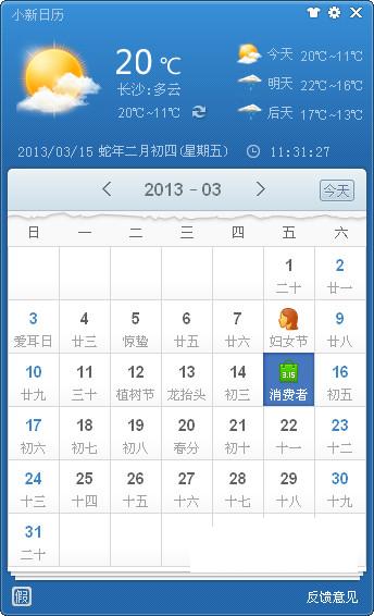 小新日历 v1.2 beta版图1