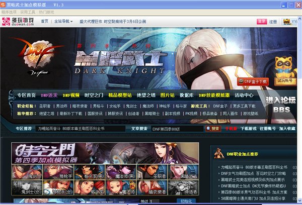 黑暗武士加点模拟器 1.3 免费版图1