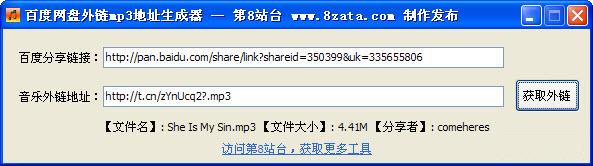 百度网盘外链音乐地址生成器 绿色免费版图1