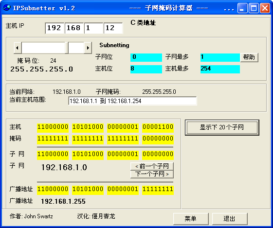 子网划分工具 V1.2 绿色中文版图1