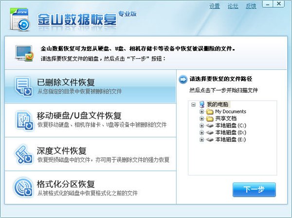 金山数据恢复 v3.0 官方版图1