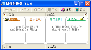 图标易换器 v1.7 绿色版图1