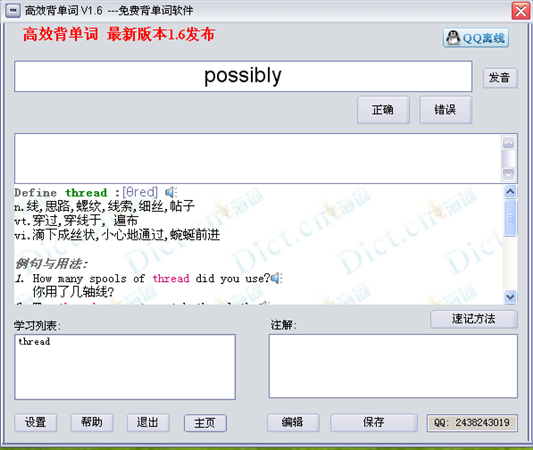 高效背单词工具 v1.7 绿色版图1