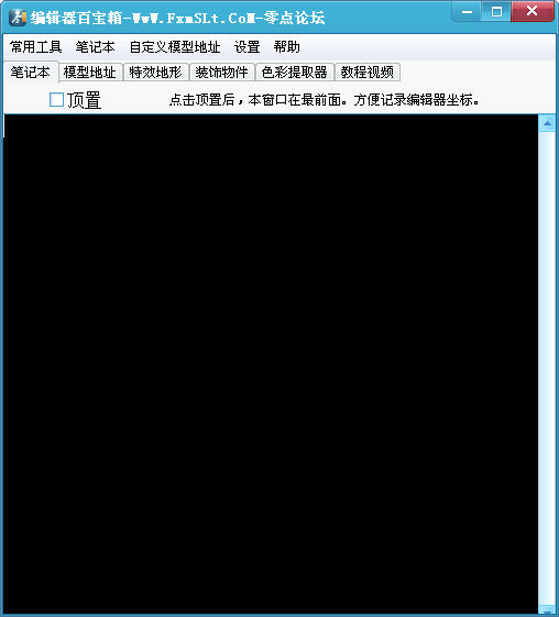 起凡编辑器百宝箱 v2.2 免费版图1