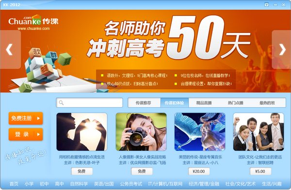 传课kk下载 v2016.11.18.78 官方版图1