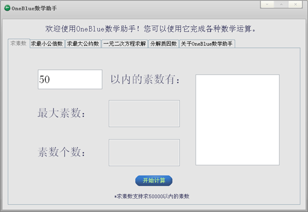 OneBlue数学助手 1.0 绿色版图1