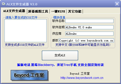 ALX文件生成器 v2.0 绿色版图1