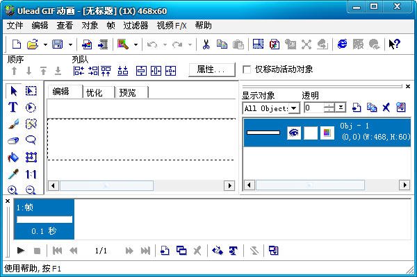 Ulead GIF Animator 5 中文版图1