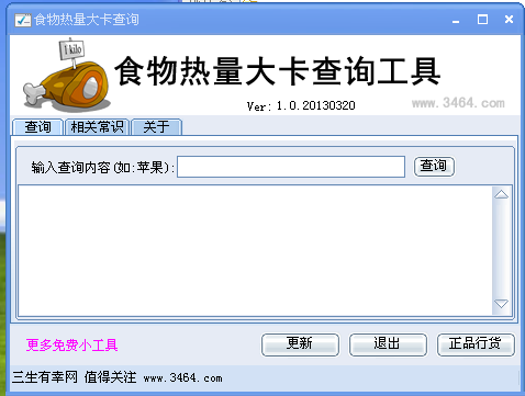 食物热量大卡查询工具 1.0 绿色版图1