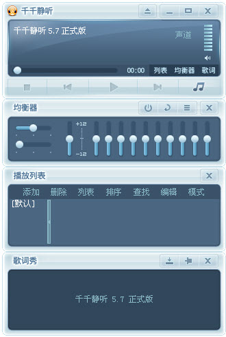 千千静听2013 v9.0.7 官方正式版图1