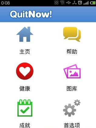 戒烟助手 v3.64 安卓手机版图1