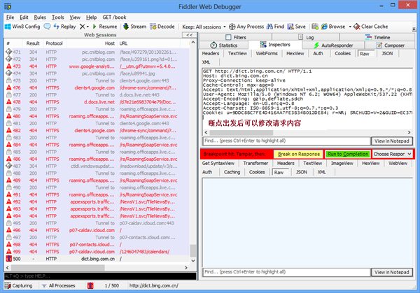 fiddler下载 v4.6.20172.34691 官方最新版图3
