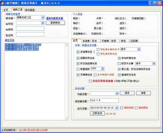 胡莱足球狼牙辅助 v1.0.0 免费版图1