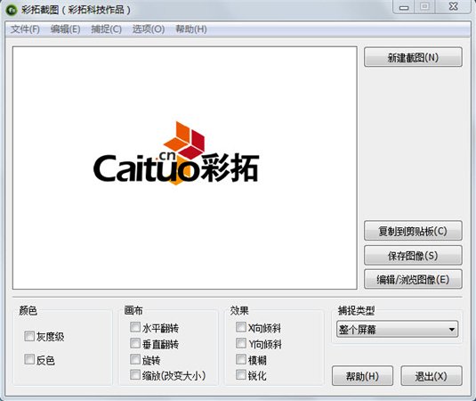 彩拓截图 2.1.1 官方最新版图1
