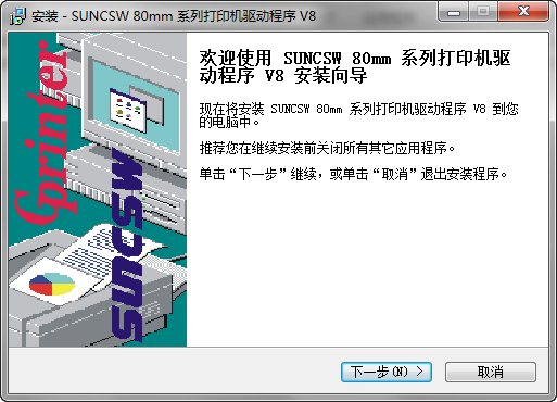 佳博品牌票据打印机驱动程序图1