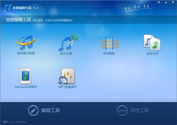 音频编辑专家 v9.3 官方免费版图1