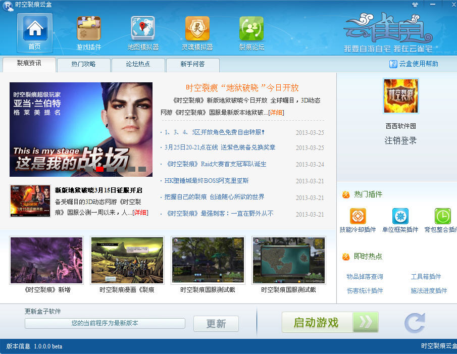 时空裂痕云盒 1.3.717.980 beta 绿色版图1
