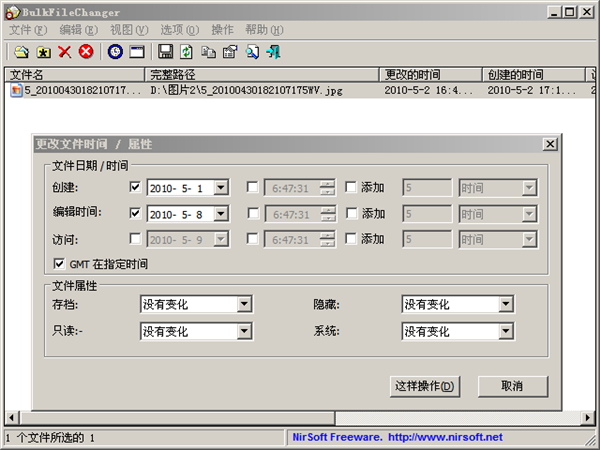 BulkFileChanger V1.30 汉化绿色免费版图1