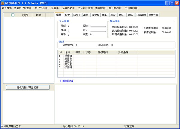 qq水浒牛刀辅助 1.4.4 beta 官方试用版图1